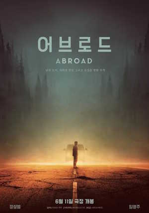 어브로드 (2023)