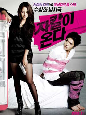 자칼이 온다 (2012)